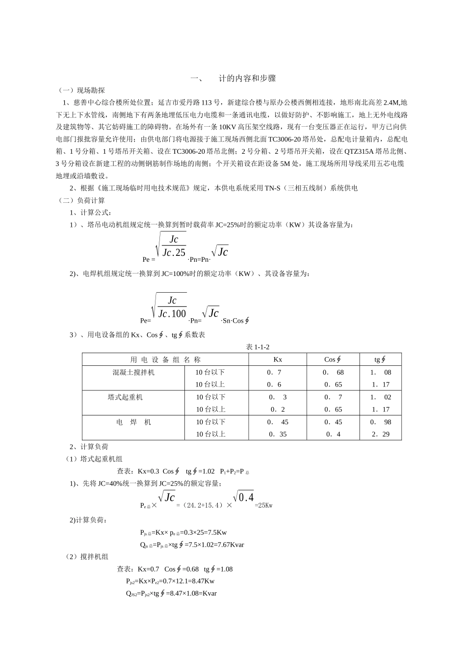 临时用电施工组织设计-8wr_第2页