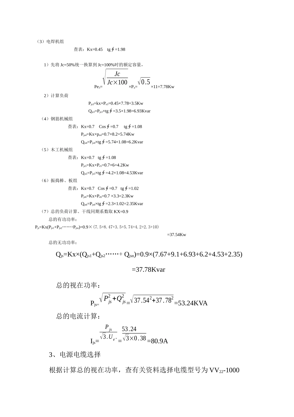 临时用电施工组织设计-8wr_第3页