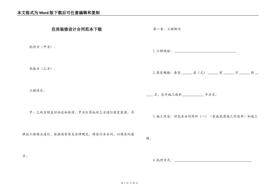 住房装修设计合同范本下载_第1页