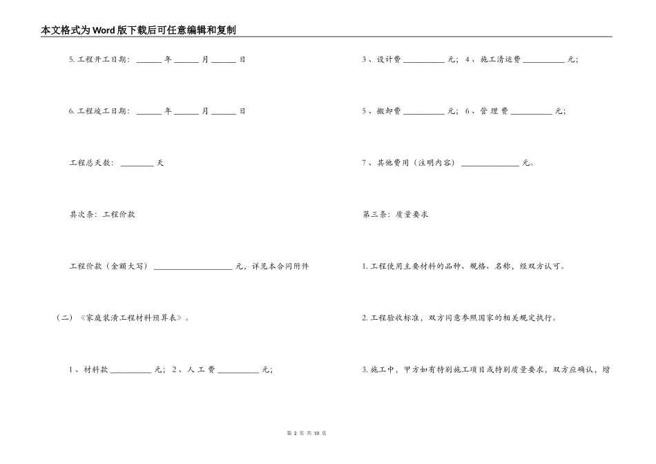住房装修设计合同范本下载_第2页