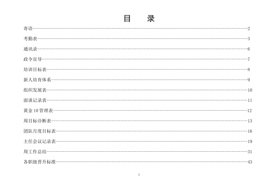 主管工作日志_第1页