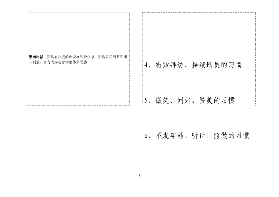 主管工作日志_第3页