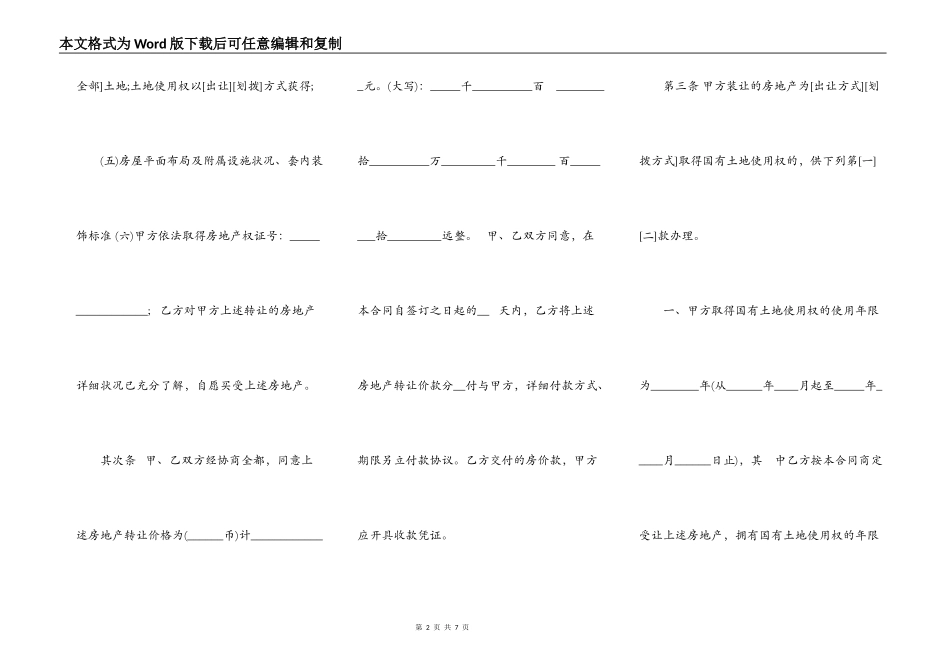 上海市房地产买卖合同文本_第2页