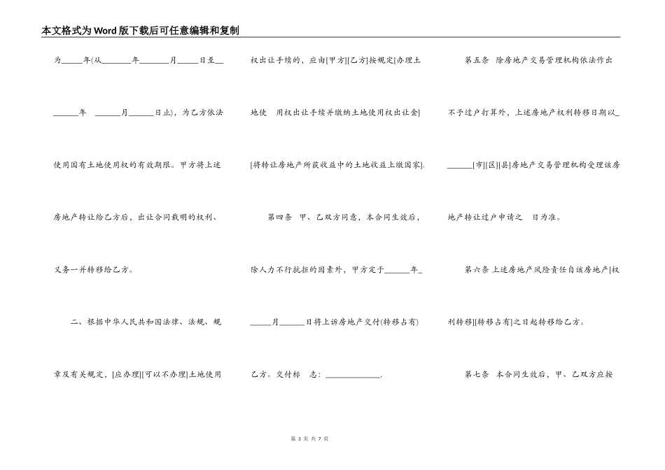 上海市房地产买卖合同文本_第3页