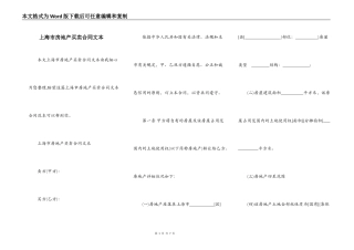 上海市房地产买卖合同文本