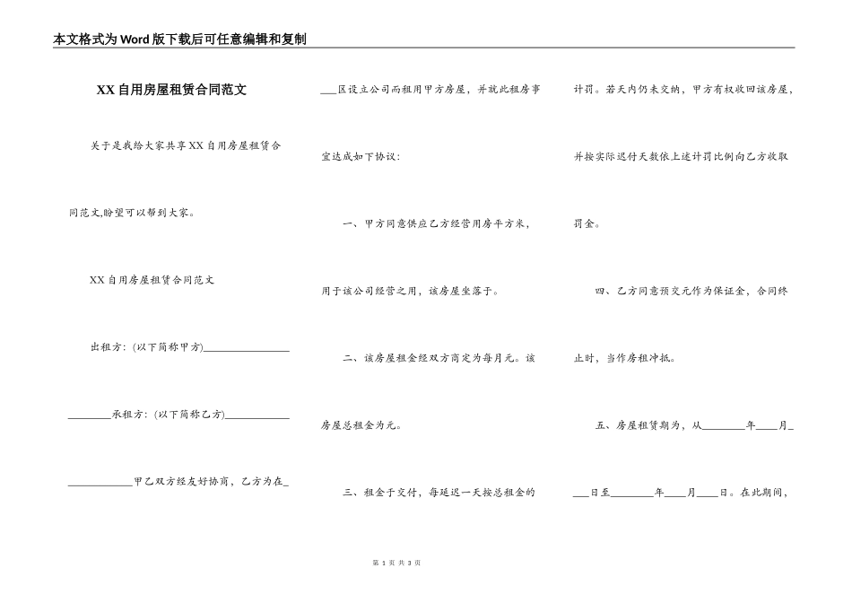 XX自用房屋租赁合同范文_第1页