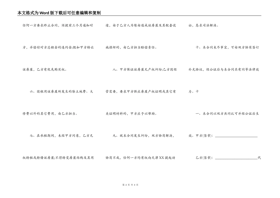 XX自用房屋租赁合同范文_第2页