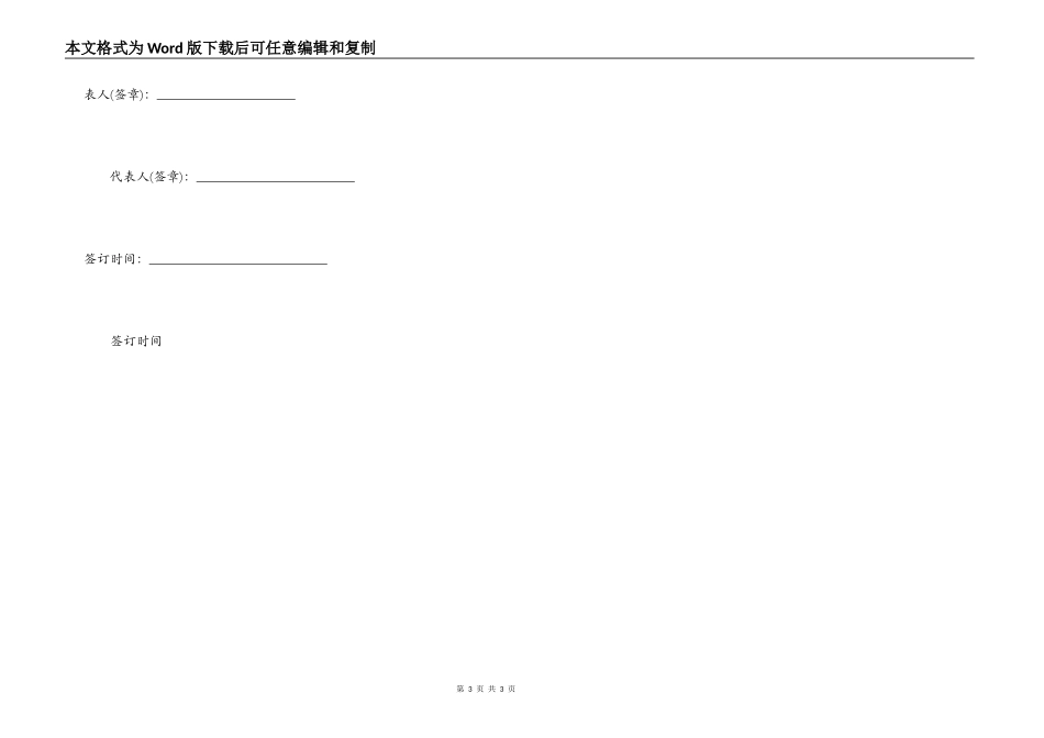 XX自用房屋租赁合同范文_第3页