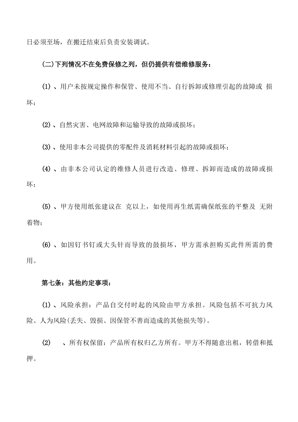 办公设备租赁合同范文(7篇)_第3页