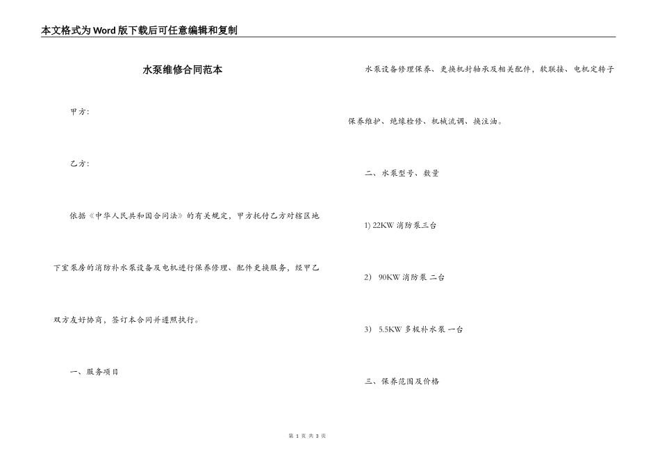水泵维修合同范本_第1页