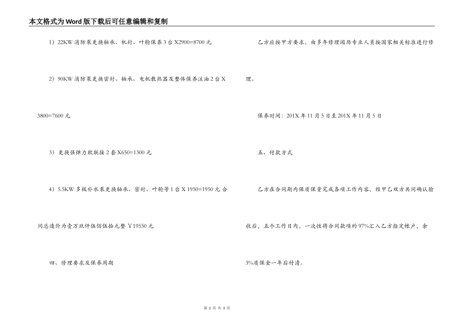 水泵维修合同范本_第2页