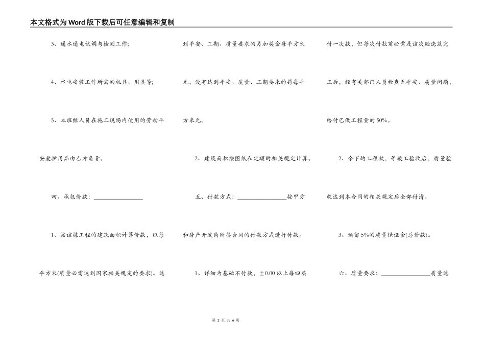 小区水电工程承包合同_第2页