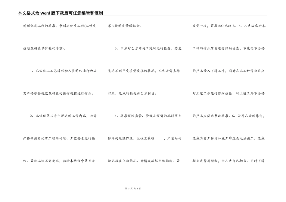 小区水电工程承包合同_第3页