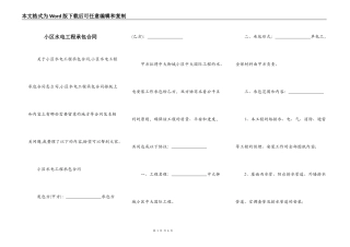 小区水电工程承包合同