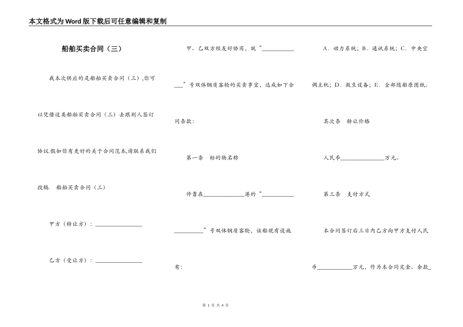 船舶买卖合同（三）_第1页