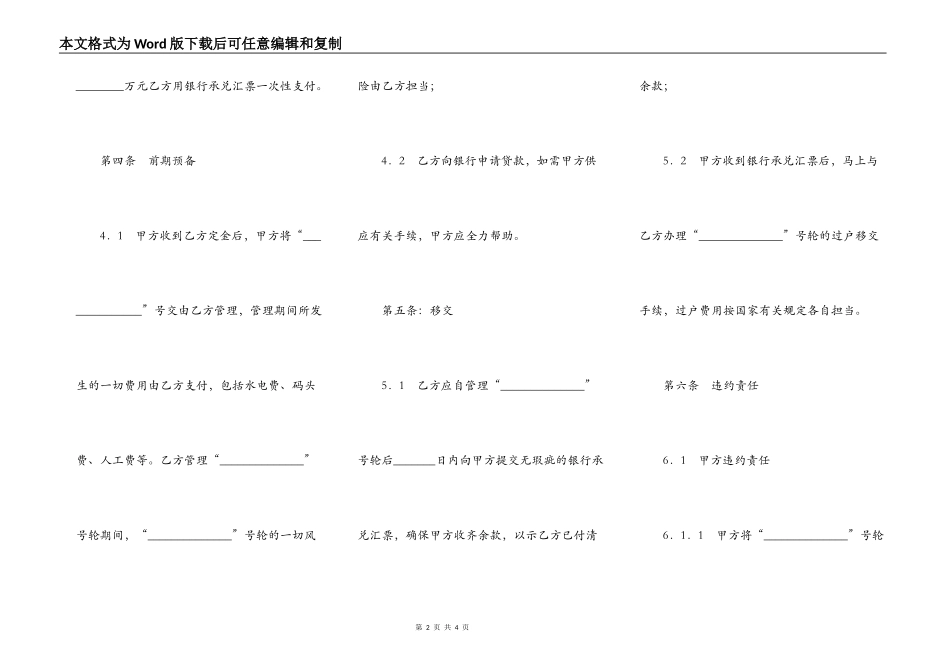 船舶买卖合同（三）_第2页
