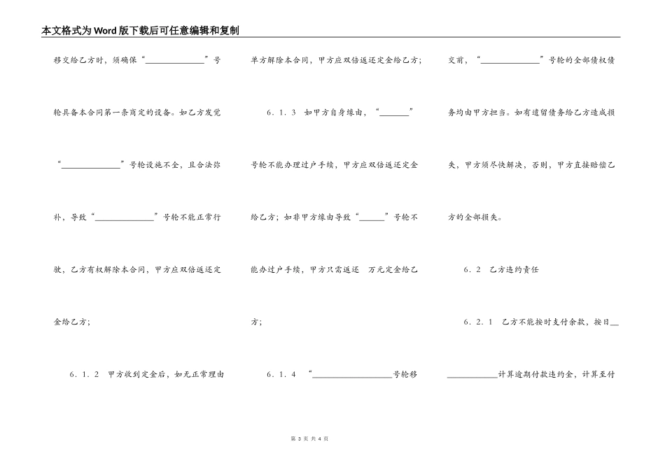 船舶买卖合同（三）_第3页