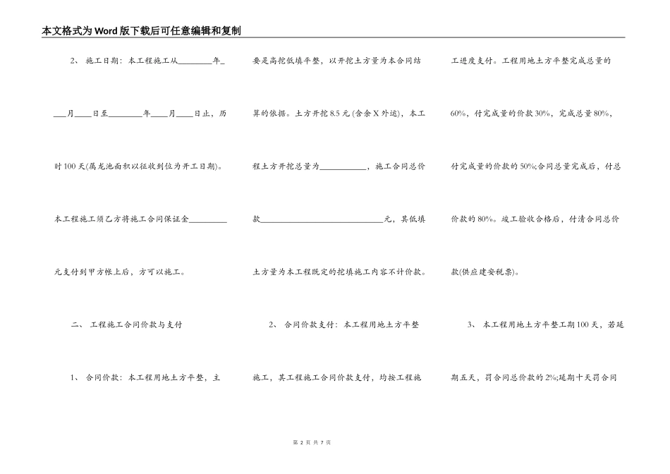 标准版小型施工合同样式_第2页