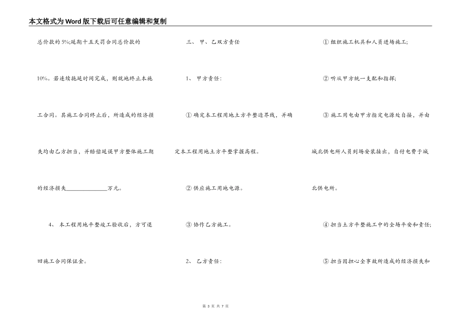 标准版小型施工合同样式_第3页