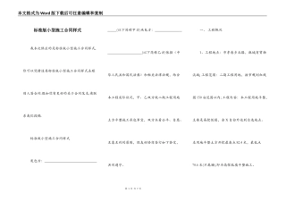 标准版小型施工合同样式