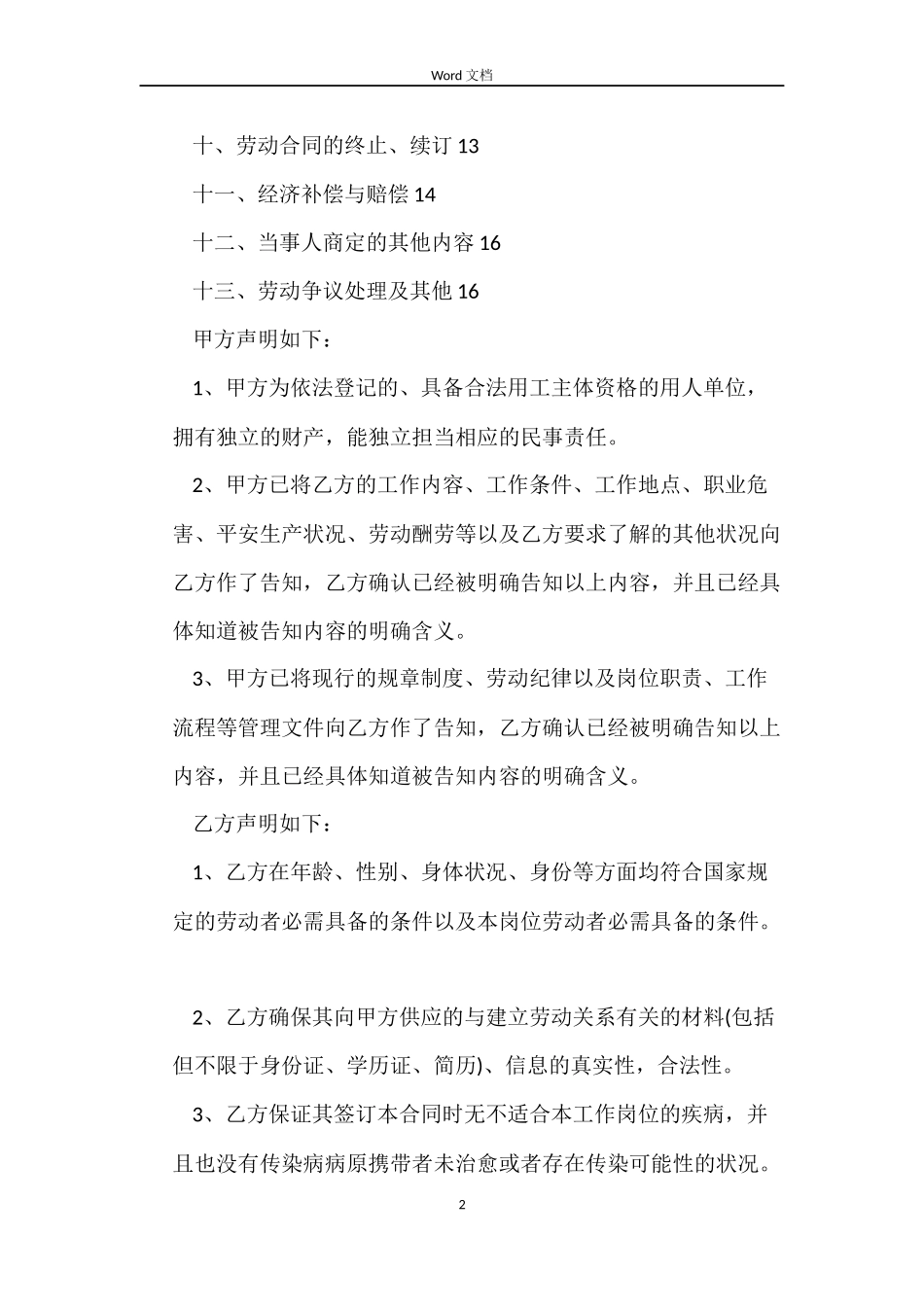 成都劳动合同_第2页