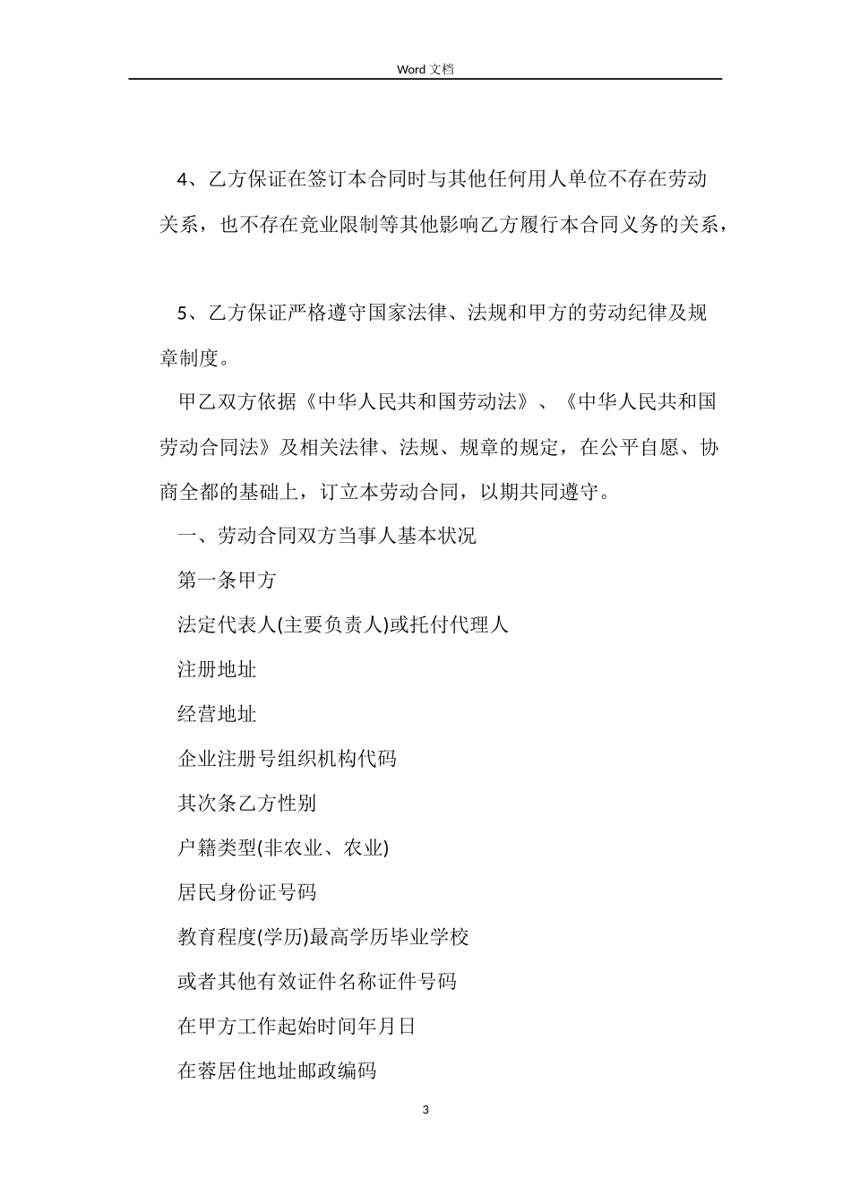 成都劳动合同_第3页