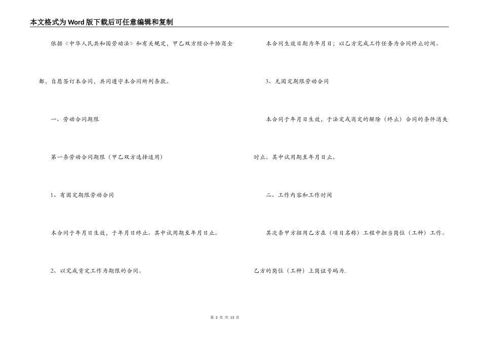 建筑工地劳动用工合同范本_第2页