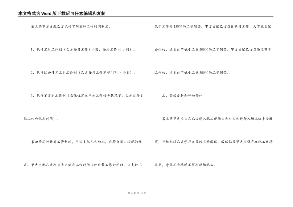 建筑工地劳动用工合同范本_第3页