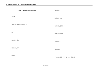 建筑工地劳动用工合同范本