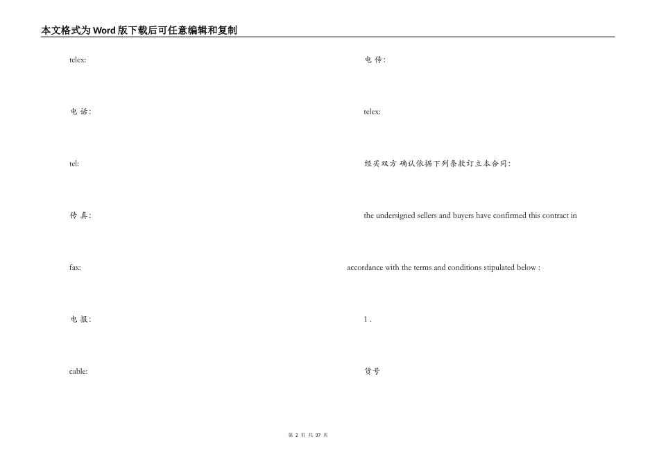 5篇实用进口贸易合同范本_第2页