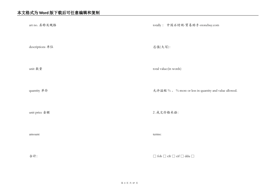 5篇实用进口贸易合同范本_第3页