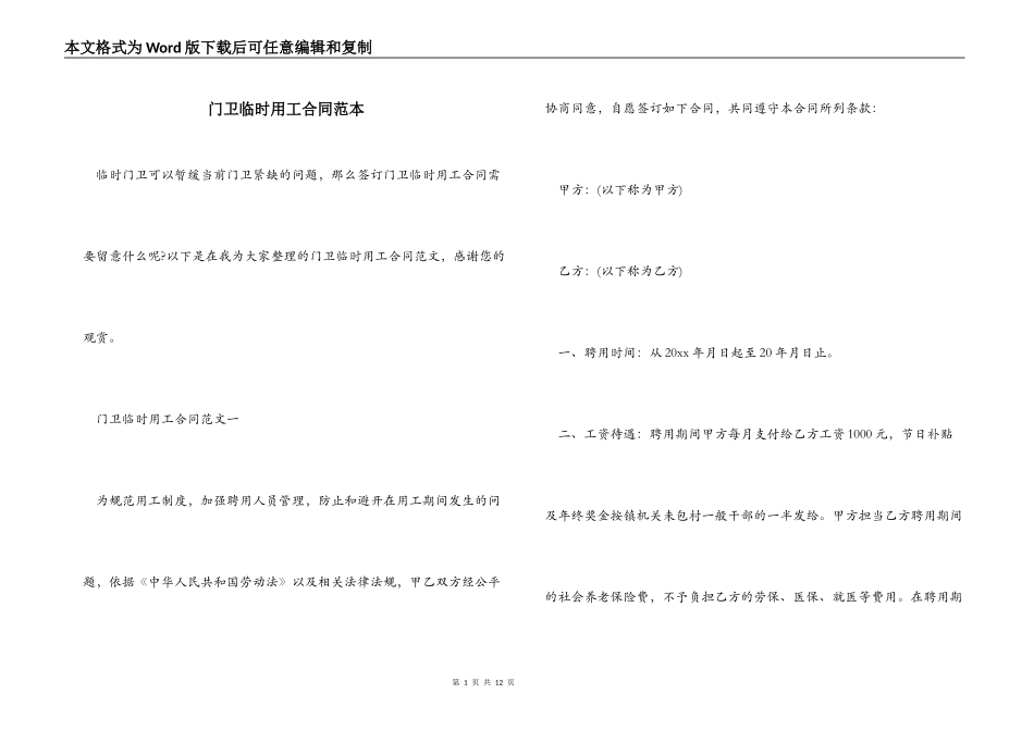 门卫临时用工合同_第1页