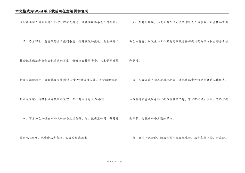 门卫临时用工合同_第2页