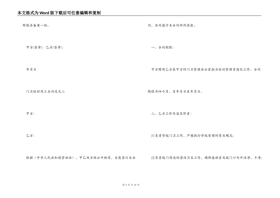 门卫临时用工合同_第3页