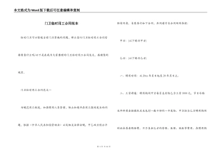 门卫临时用工合同