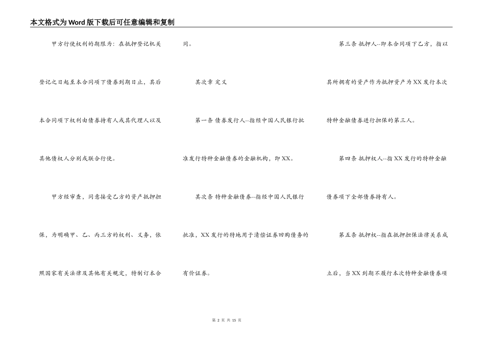 房地产抵押合同样式_第2页