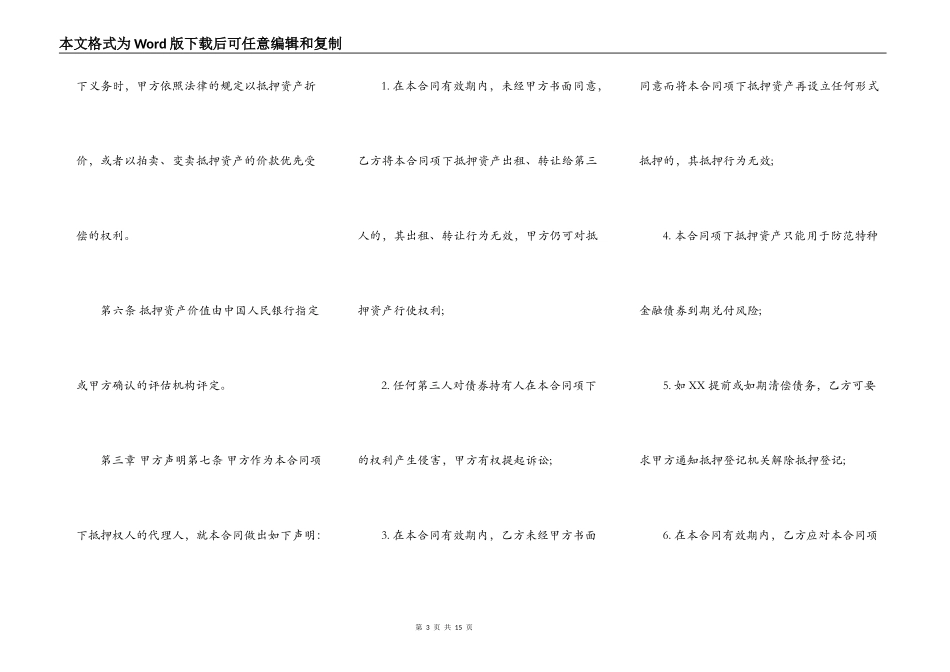 房地产抵押合同样式_第3页