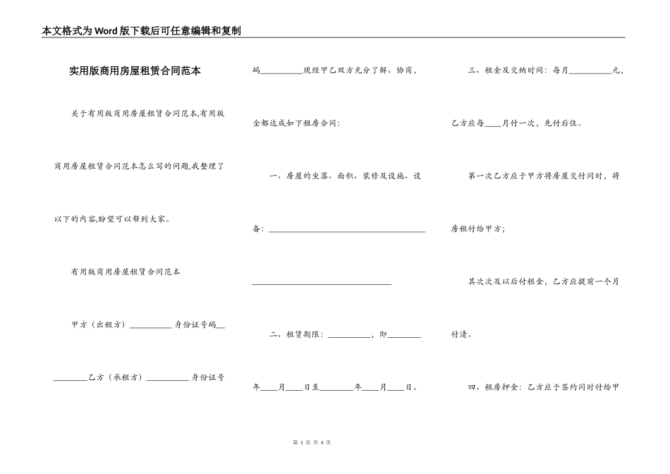 实用版商用房屋租赁合同范本_第1页