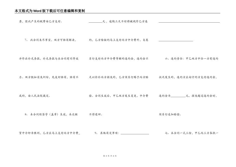 实用版商用房屋租赁合同范本_第3页