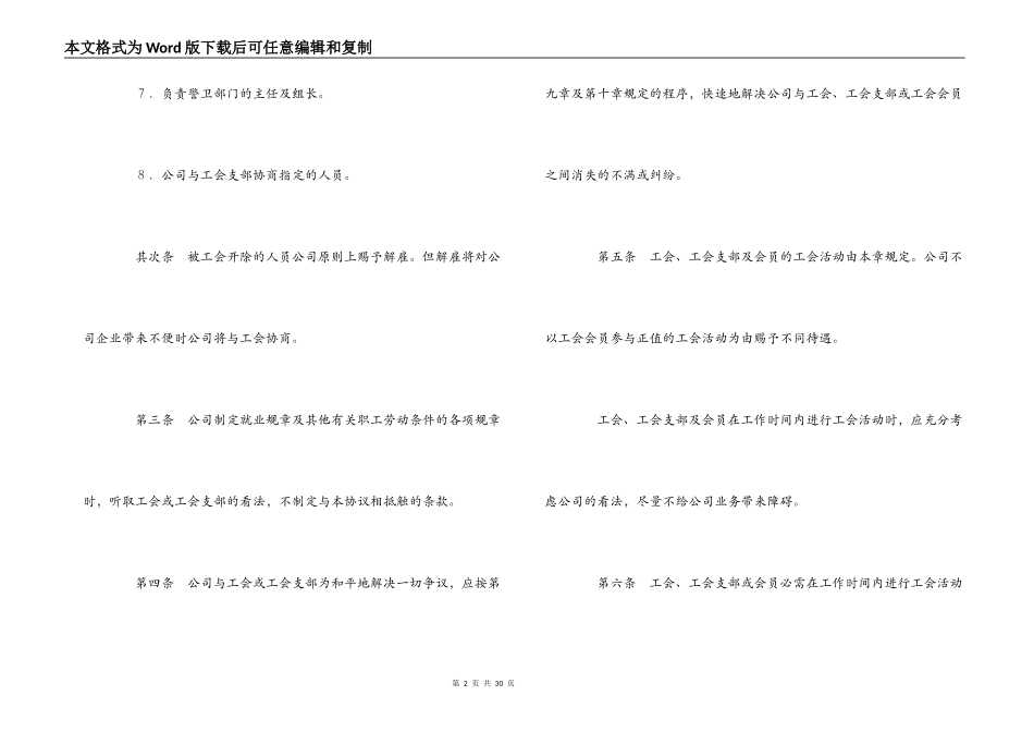 集体合同(第一部分)_第2页