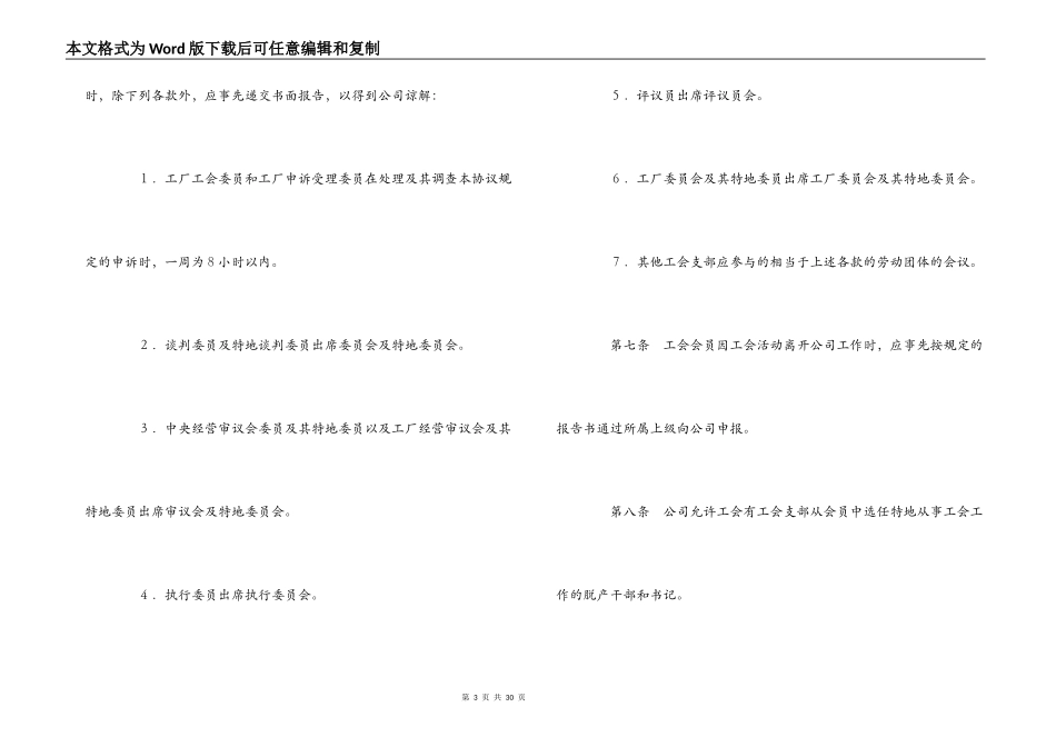 集体合同(第一部分)_第3页