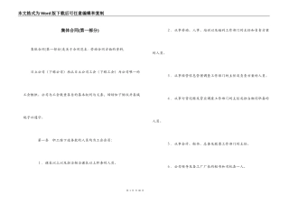 集体合同(第一部分)