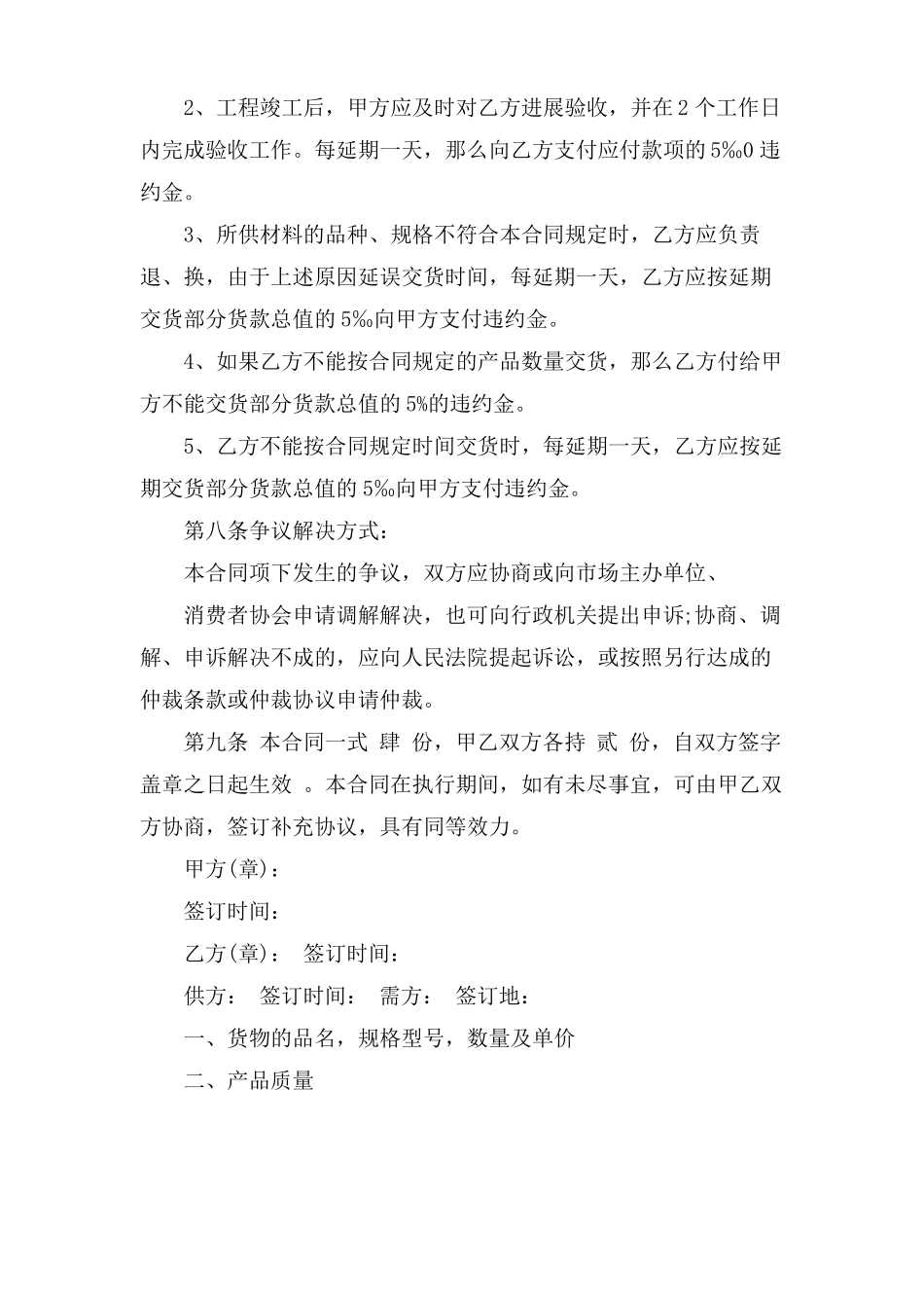 装饰装修材料采购合同范文_第2页