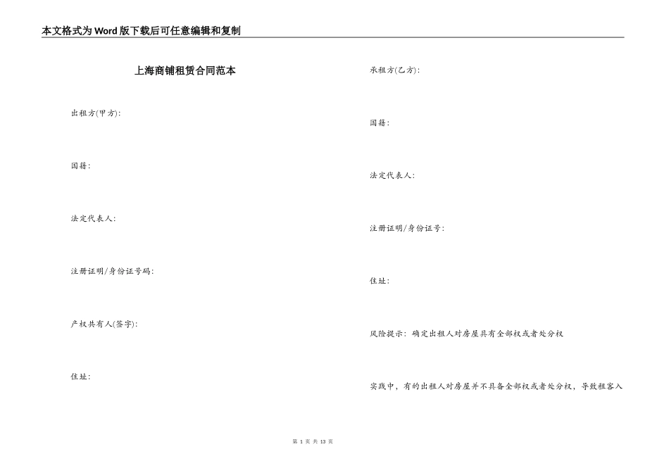 上海商铺租赁合同范本_第1页