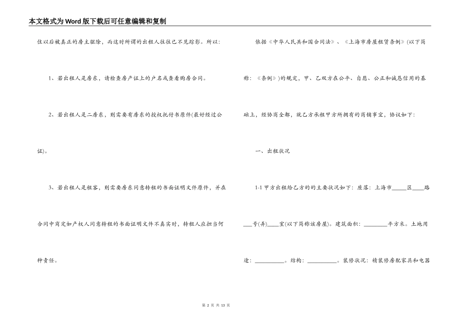 上海商铺租赁合同范本_第2页