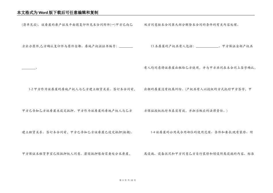 上海商铺租赁合同范本_第3页