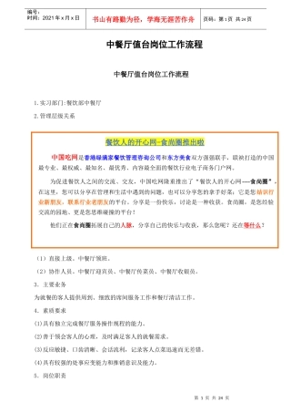 中餐厅之态岗位工作流程