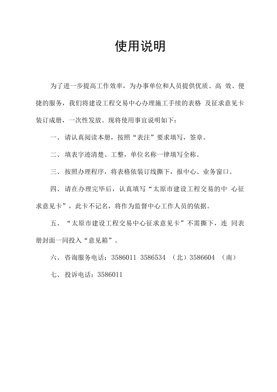 建设工程施工合同备案表_第2页