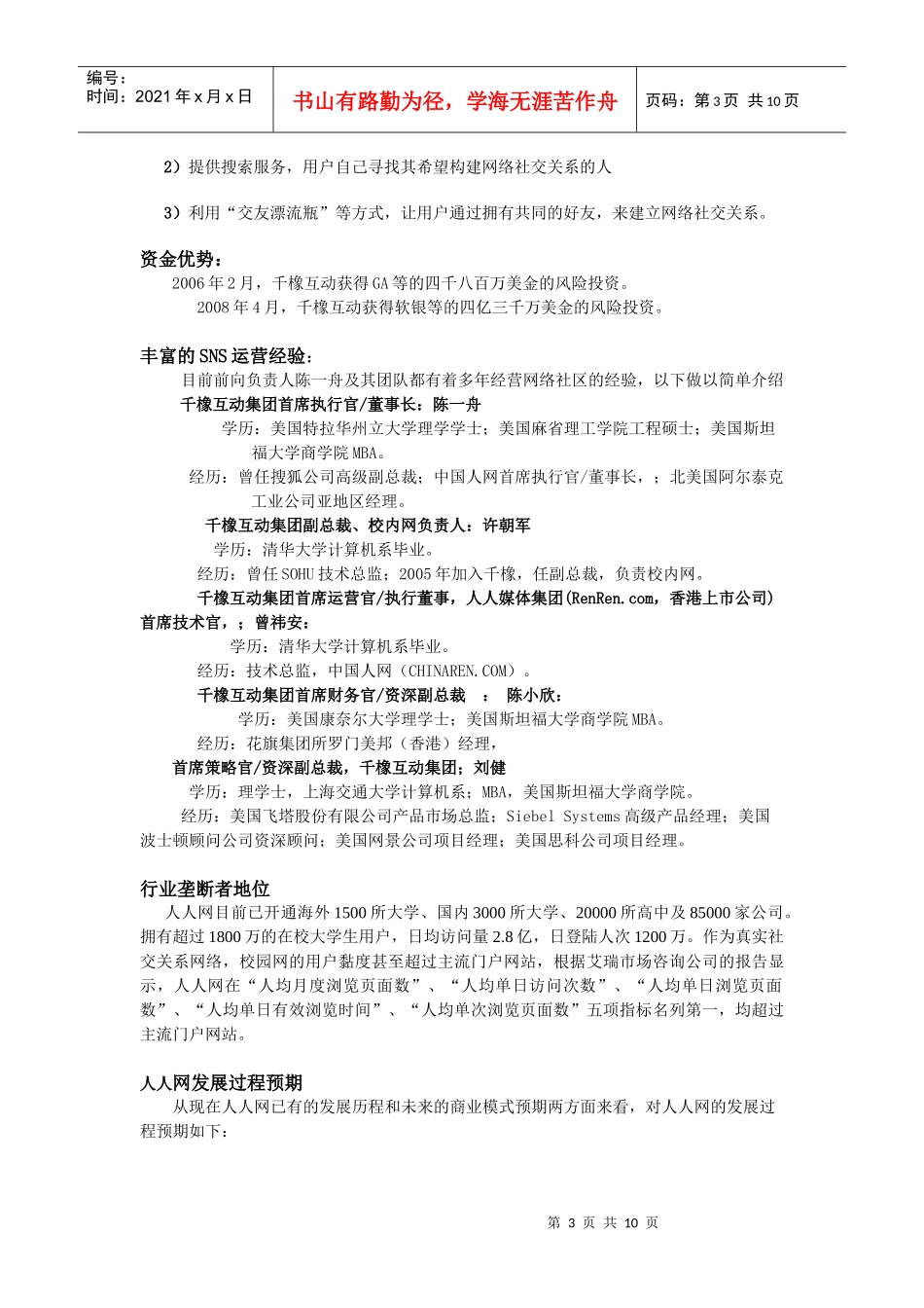 人人网广告价值综合评估_第3页
