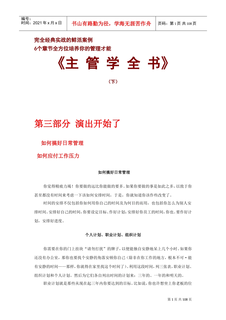 主管学全书下_第1页